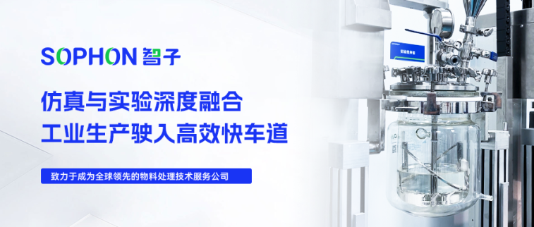 【SOPHON】實(shí)驗(yàn)探究 | 仿真與實(shí)驗(yàn)深度融合，工業(yè)生產(chǎn)駛?cè)敫咝Э燔?chē)道